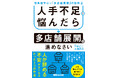 理美容サロン多店舗展開の教科書『人手不足に悩んだら多店舗展開を進めなさい』2026年8月24日(月)発売