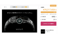 日本発・世界最小スマートウォッチ「wena X」、GREEN FUNDINGで支援金額4.7億円突破。国内クラウドファンディングにおいてスタートアップ史上最高額を更新