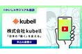 国内最大級のビジネスチャット「Chatwork」を運営する株式会社kubellが「かいしゃカジュアル面談」に参画