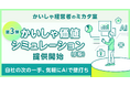 経営者が匿名で“会社の未来”をAIに壁打ちできる『かいしゃ価値シミュレーション（β版）』を提供開始