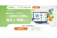不動産会社向け反響対応・追客代行サービスのページを公開、夜間休日の取りこぼしをゼロに