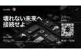 AULUMU（オルム）、「CEATEC 2026」への出展を発表！