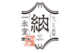 御殿場新名物の一永堂「なっと肉®」と静岡老舗の池島フーズ「茶そば 濃い味」の「静岡ご当地、日本を味わうセット』を、9月より販売開始【先着10名様には特別価格でご提供します】