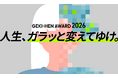 応募総数890作品からついに決定！「GEKI→HEN AWARD 2026」ファイナリストを発表！TikTok＆Instagramを活用したBefore→After動画コンテスト