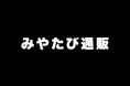 宮崎の生産者と共につくる、新しい流通の仕組みが始動