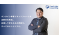 【新体制】「SESをエンジニアの最終目的地にする必要はない」ITコンサル×人材紹介のハイブリッド経営へ。Udemy™を全額会社負担で導入し、"市場価値の最大化"を支援。