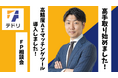 【テドリアップ革命】ITエンジニア集合！『高手取り始めました！！』『高精度AIマッチングツールを導入！』『FP相談会開始！』／手取り月10万円アップをお約束