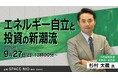 日経CNBCセミナー協賛・登壇のお知らせ
