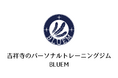吉祥寺のパーソナルトレーニングジムBLUEMが「春の『隠れ肥満』対策キャンペーン」を開始！冬の蓄積を効率よくリセットする特別体験プランを提供
