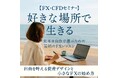 【スパンモデル 手法 セミナー】FX経験者が直面する“結果が安定しない問題”を解決｜AI分析×スパンモデルで相場構造を読み解く再現性トレード設計オンライン講座