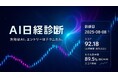【明日の日経平均 予想 AI】AIが日経平均×ビットコインの上昇確率・下落確率・想定値幅を解析｜トレード判断を“感覚”から“確率”へ変えるAI日経診断アプリを提供開始