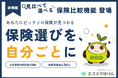 保険情報メディア「エコスマほけん」、大幅リニューアルを実施