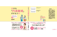 【新刊案内】2026年4月施行「共同親権」に完全対応!4000件の相談から生まれた『幸せな「円満離婚」がかなう本』3月3日発売