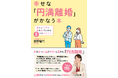 共同親権4 ⽉スタート何が変わる？ お⾦・親⼦関係・夫婦関係