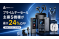 Timekettle、Amazonプライムデーで主要5機種が最大24%OFF
