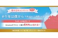 2025キャンペーンキャラクターは誰!? 花キューピット「#今年は僕から」キャンペーン開始