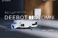 高度な技術力と価格のバランスに優れたDEEBOTシリーズが登場最先端のOZMOローラー搭載のロボット掃除機「DEEBOT T80 OMNI」を7月31日(木)より販売開始