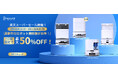 エコバックス楽天スーパーSALEを9月4日(水)から開催 新製品「DEEBOT」など主力製品が最大50%オフで登場 人気シリーズが期間限定の大特価!お得に購入できるチャンス!