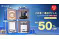 「DEEBOT」「WINBOT」など主力製品が最大50％オフで登場 ロボット掃除機が大特価で購入できる年一回の特別セール エコバックス ブラックフライデーを11月21日（金）から開催