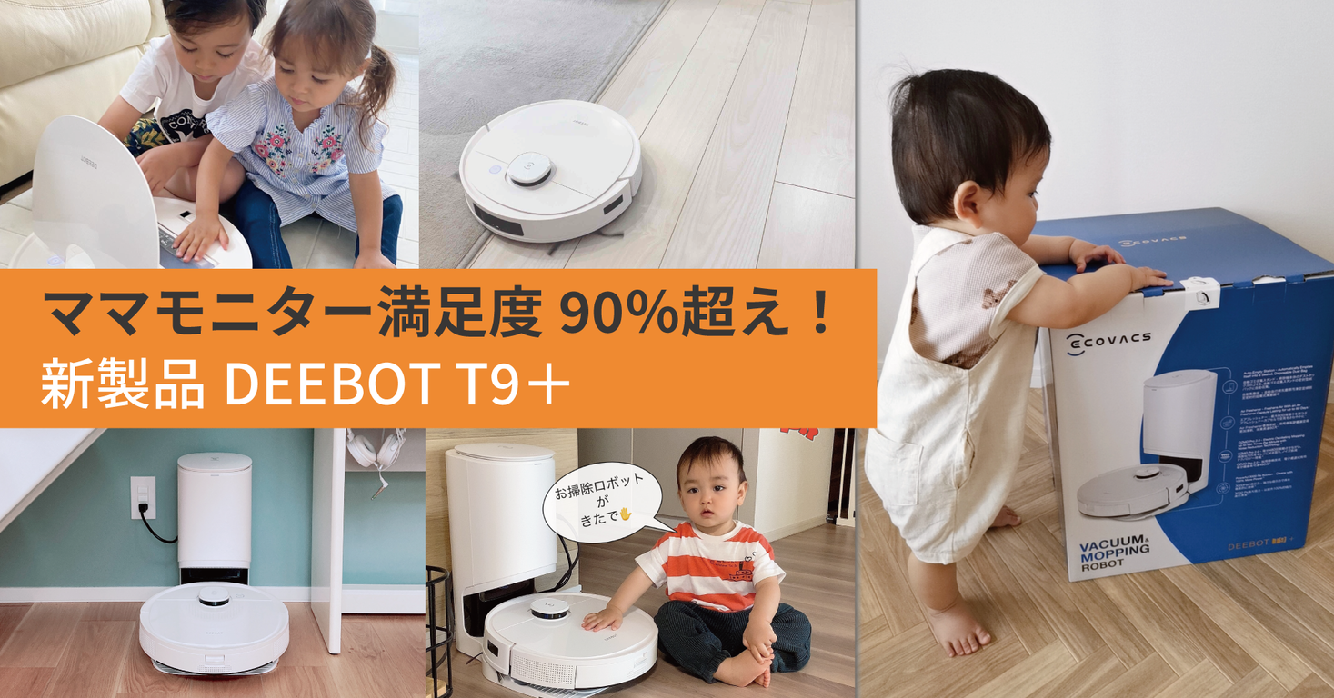 最大77％オフ！ ECOBACS ロボット掃除機 DEEBOT T9+ agapeeurope.org