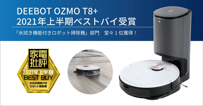 エコバックス DEEBOT OZMO T8+ ロボット掃除機-