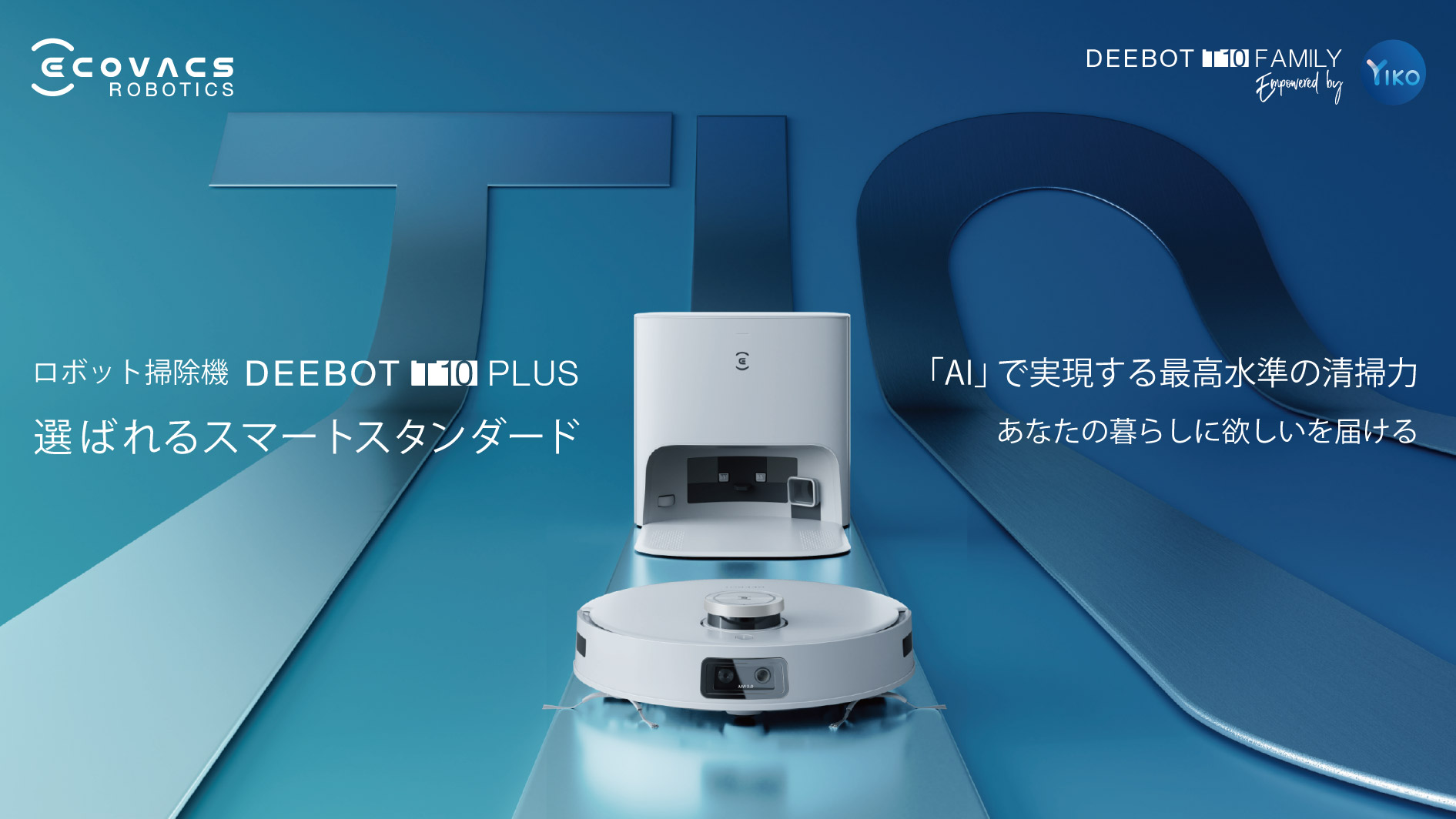 ECOVACS DEEBOT T10 PLUS ロボット掃除機-