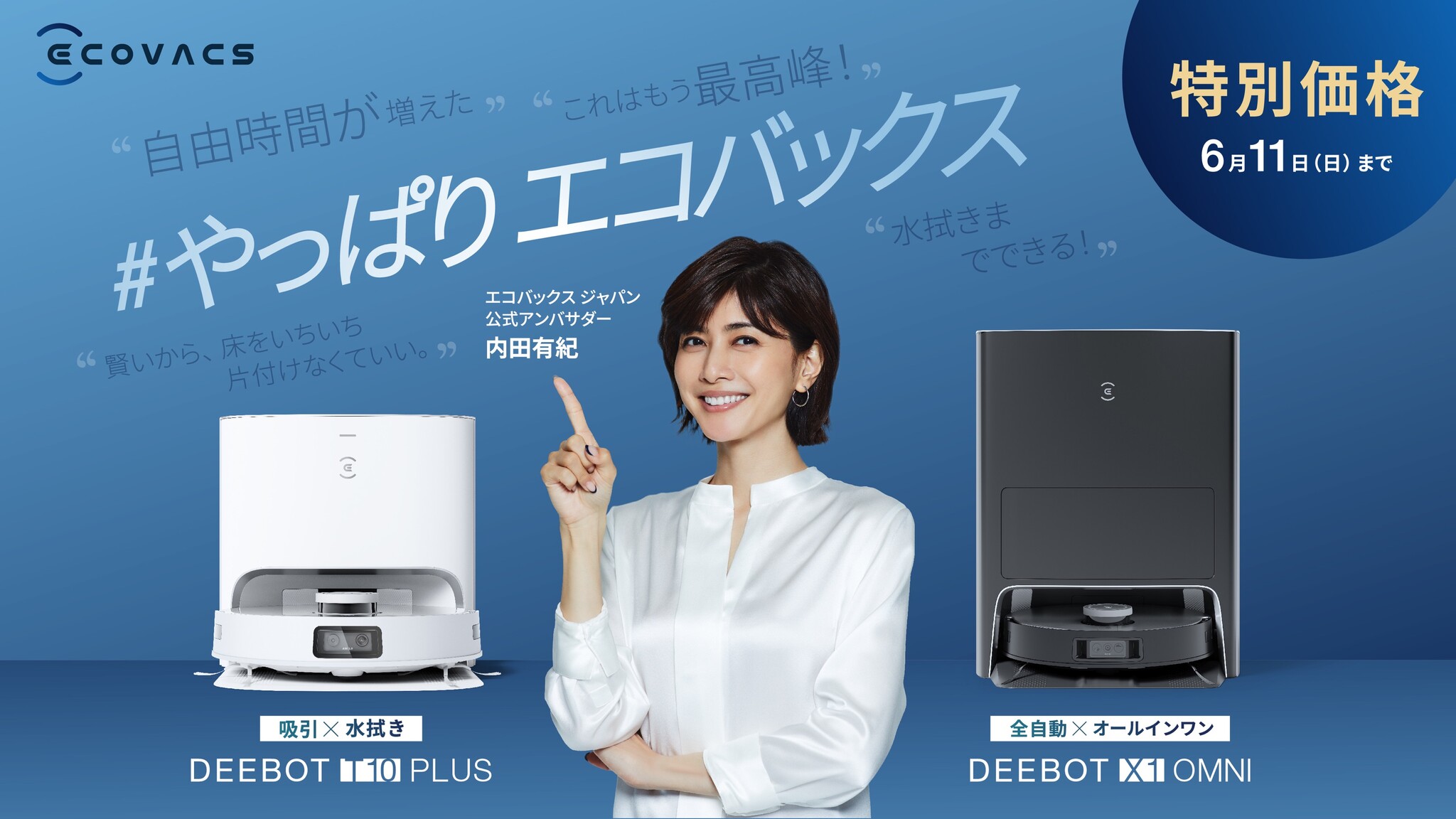 “本物は、実力で証明する”エコバックスが製品を使用したリアルな声や、製品の魅力をお届けする「#やっぱりエコバックス」SNS投稿キャンペーン ...