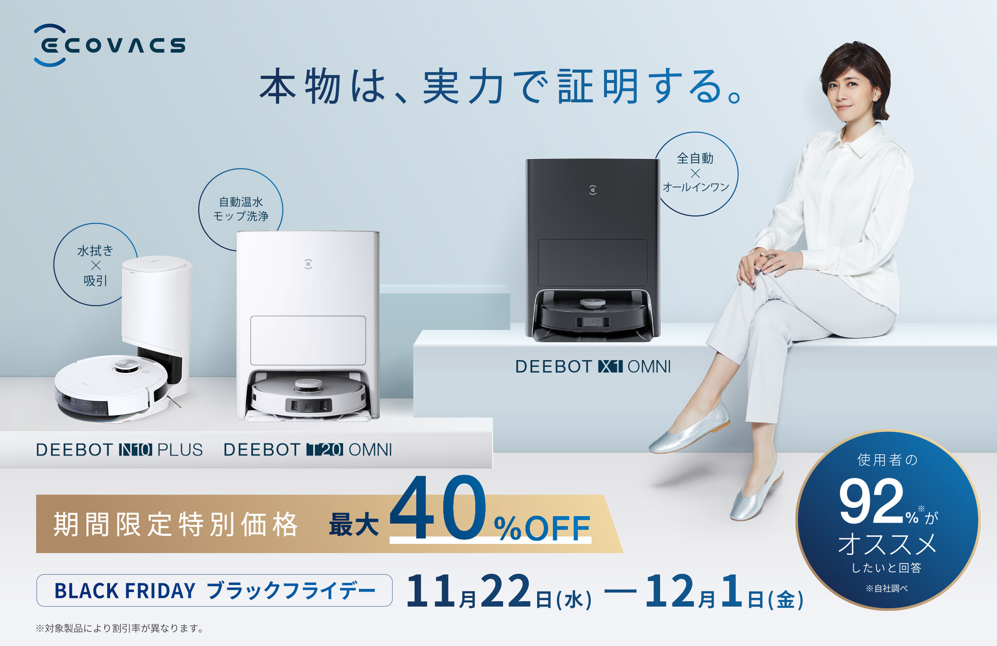 ECOVACS／エコバックス DEEBOT N10 PLUS ロボット掃除機-