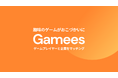 趣味のゲームをおこづかいに変える、ゲーマー向けマネタイズサービス「Gamees」を提供開始