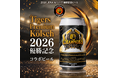 その歓喜は、2年連続。乾杯の一杯に。六甲ビール醸造所、阪神タイガース公認コラボビール2026年の第3弾「Tigers Premium Kölsch リーグ優勝記念ビール2026」10月5日より発売