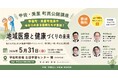 谷田病院主催、甲佐町・美里町ゆかりの教授クラス医師・研究者が一堂に集結