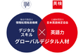 日本英語検定協会と情報処理推進機構がグローバルデジタル人材の育成に関する連携協定を締結