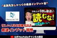 【新規開設】元物理学教師の速読コーチが贈るYouTubeチャンネル「速読先生しゃっくの最速インプット塾」がスタート
