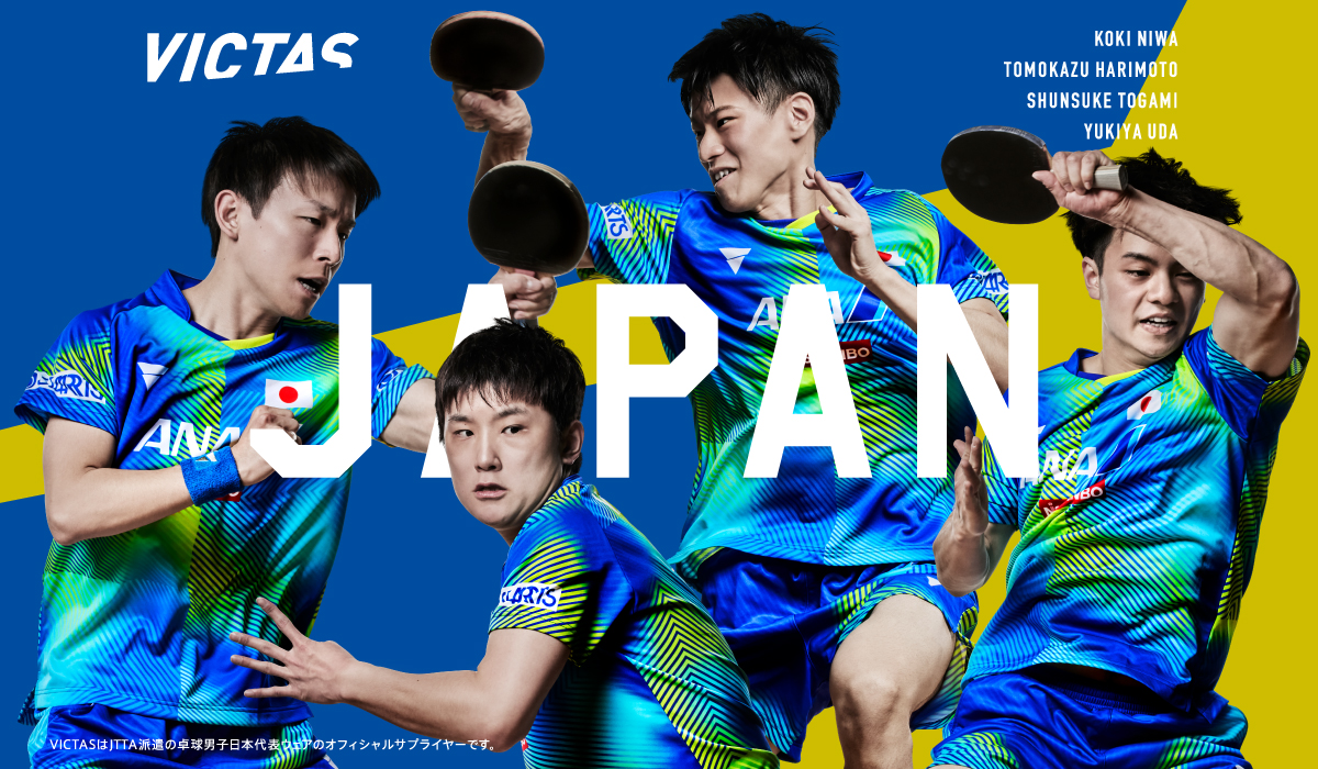 卓球男子日本代表オフィシャルウェア広告ビジュアル完成｜株式会社 