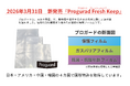 【新製品】"精米時期を選ばずに"保管できる袋を開発