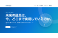 「ほんやくコンニャク」は2030年頃に実用段階、「タイムマシン」は2100年でも困難──『ドラえもん』の未来道具の"実現度"をスコア化した「Miraima」公開