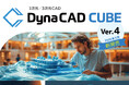 i-Construction対応 2次元／3次元CAD「DynaCAD CUBE Ver.4」を発売開始