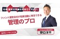 「日本唯一最大のファンドアドミニストレーションプラットフォームを創る」——N Squared代表・野口洋平、インターネットラジオで語った創業の信念と日本経済への想い