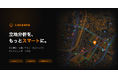 不動産DXの"立地分析"を、1クリックで。「Locanea（ロカネア）」正式リリース