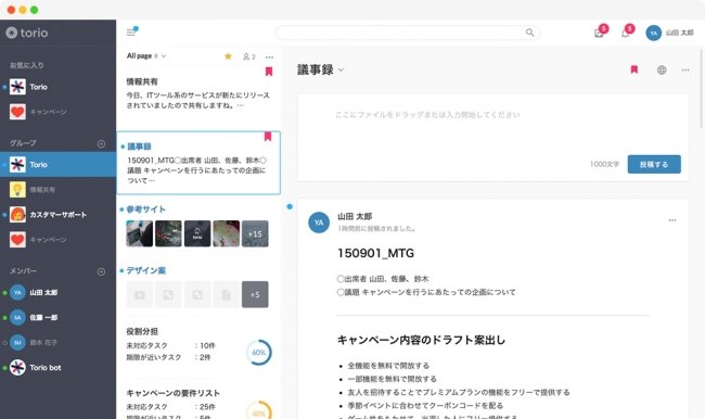 今までにないシンプルで簡単なプロジェクト管理ツール Torio がb版の提供開始 アスニカ株式会社のプレスリリース