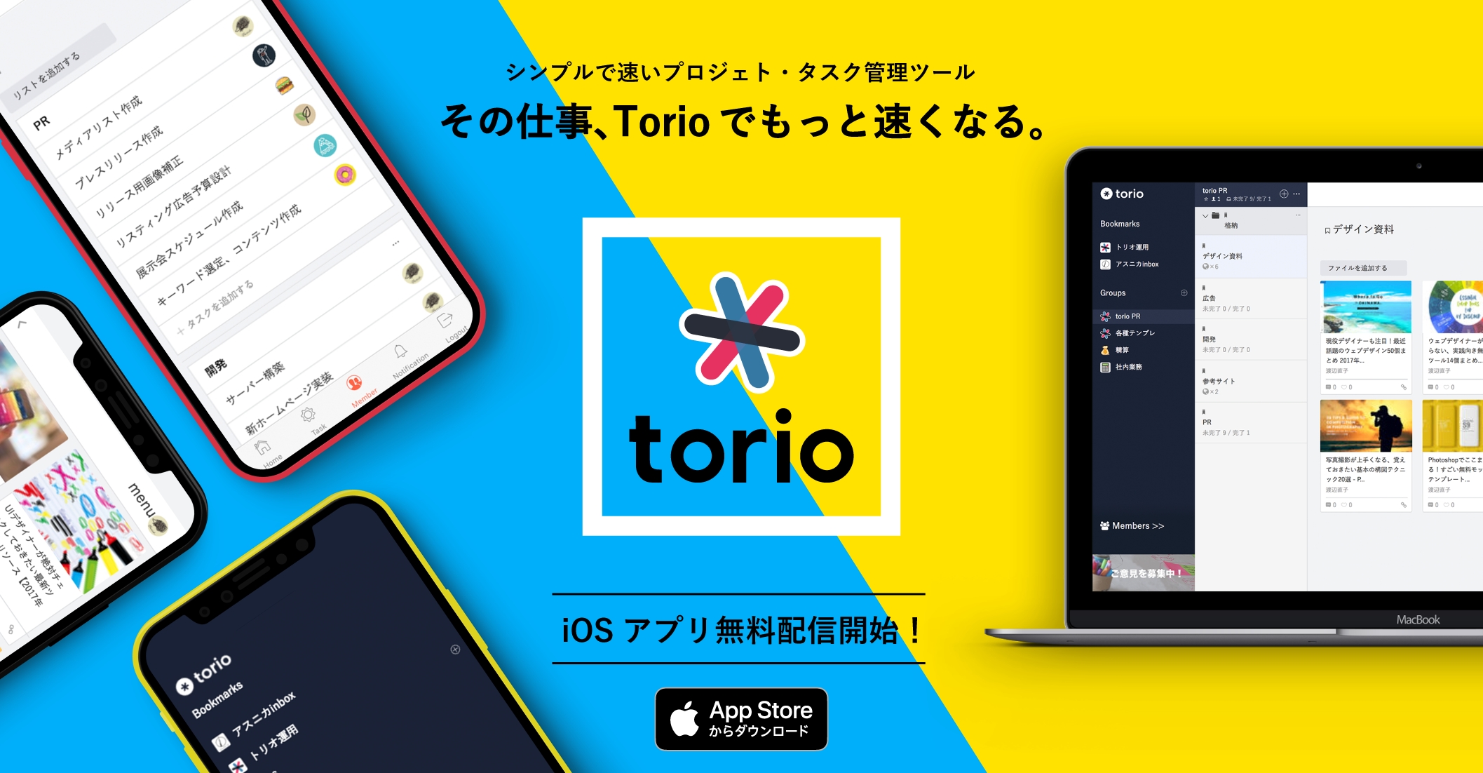 シンプルで速いプロジェクト タスク管理ツール Torio トリオ が正式版をリリース Iosアプリの無料配信も開始し リモートでの業務管理 も簡単に アスニカ株式会社のプレスリリース