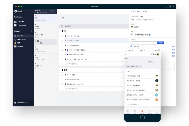 シンプルで速いプロジェクト タスク管理ツール Torio トリオ が正式版をリリース Iosアプリの無料配信も開始し リモートでの業務管理も簡単に アスニカ株式会社のプレスリリース