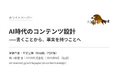 コンテンツを「書く」から、「事実を持つ」へ——STSD、自社サイトで実践した設計手法をホワイトペーパーとして公開。登録不要・全文閲覧可