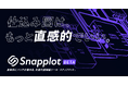 「仕込み図は、もっと直感的でいい。」— ステージ・イベント向けシステム系統図ツール「Snapplot」ベータ版を公開、1ヶ月で登録ユーザー500名を突破