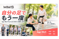 「もう一度、自分の足でどこまでも」――次世代歩行アシストギア『WIM S』、シニア向け国内最大級イベント「AGEWELL FESTIVAL 2026」にて体験ブースを出展！