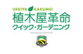 「厚木からJリーグへ」株式会社クイック・ガーデニングが厚木はやぶさFCとスポンサー契約を締結