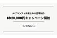 AIプロンプト共有込みの記事制作1本20,000円キャンペーン開始