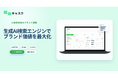 AI検索時代のブランドの見え方を可視化するAEO・GEO分析プラットフォーム「キャスク」を提供開始