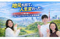 【福祉の未来を変える】WiLL株式会社、地方在住者の移住・就業・資格取得を完全支援する『Re-Startプログラム』を開始