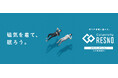「眠りの時間に整える。RESNO（レスノ）」コラントッテRESNO リカバリーウェアの交通・屋外広告を2026年8月31日（月）より展開